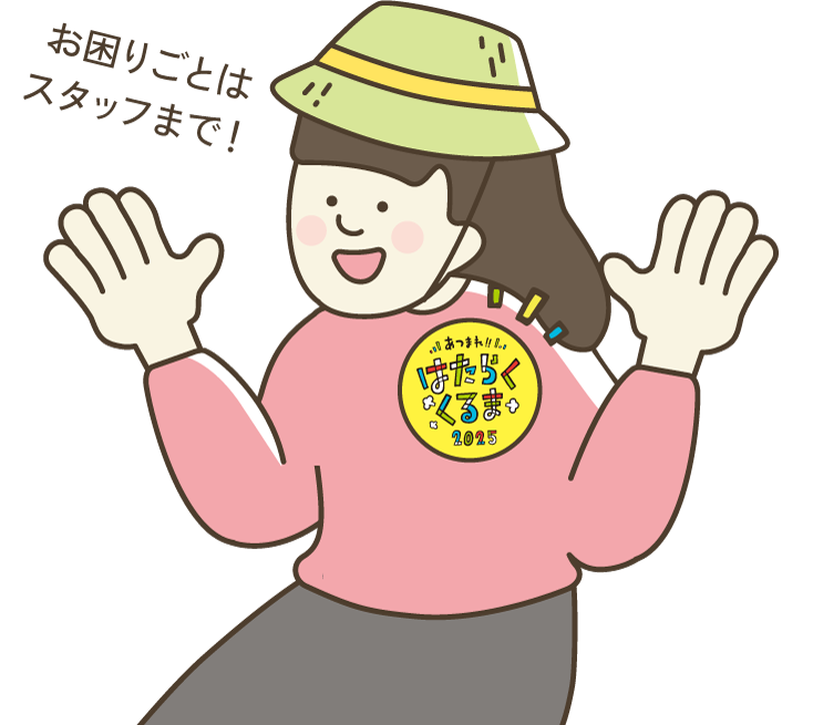 はたらくくるま2025 バッジ